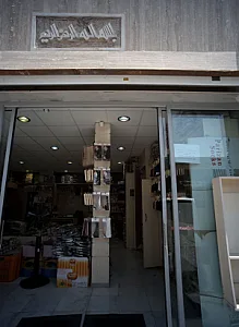 فروشگاه جوراب