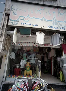 پوشاک تندیس