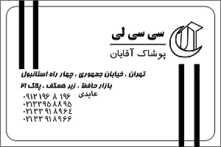 پوشاک سیسیلی cicili