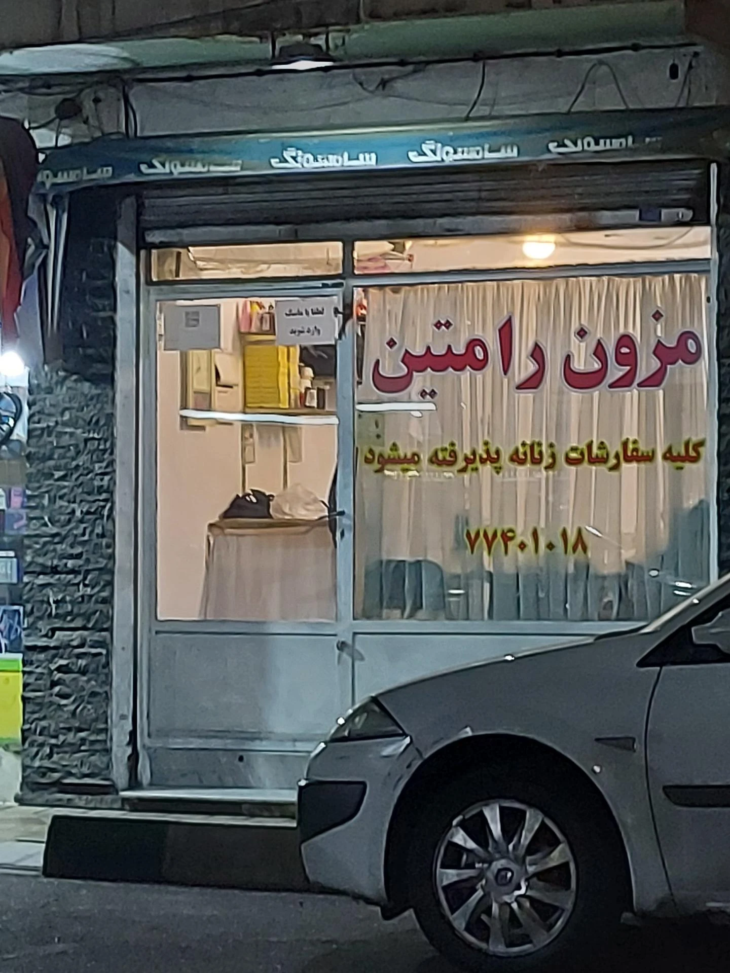 فروشگاه پوشاک زنانه پالتار