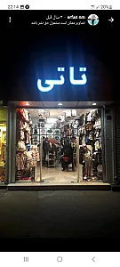 فروشگاه تاتی