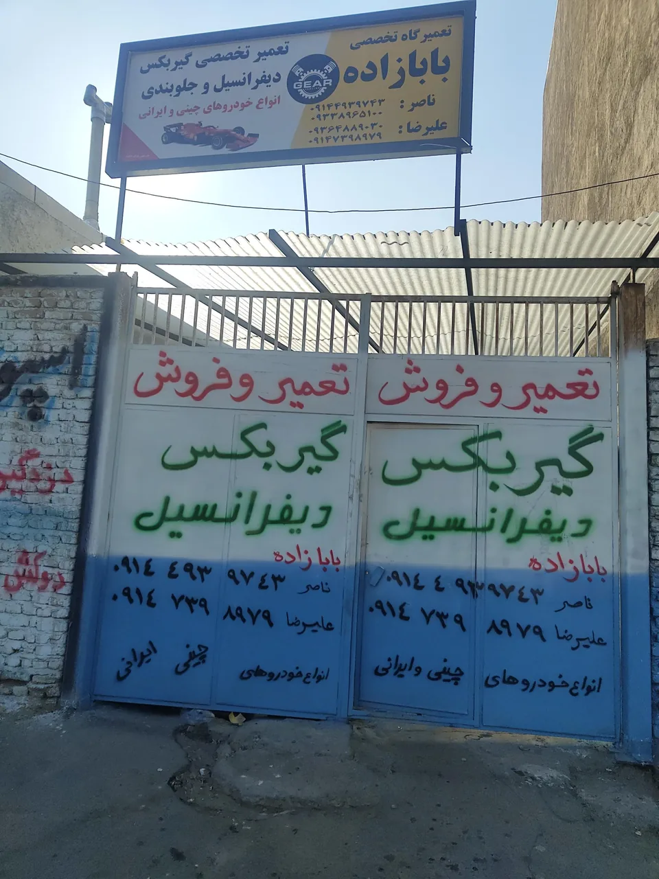 تعمیرگاه تخصصی گیربکس و دیفرانسیل بابازاده