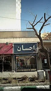 احسان