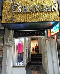 تولیدی شایگان مد
