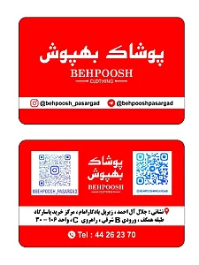 پوشاک مردانه سون مجیدی