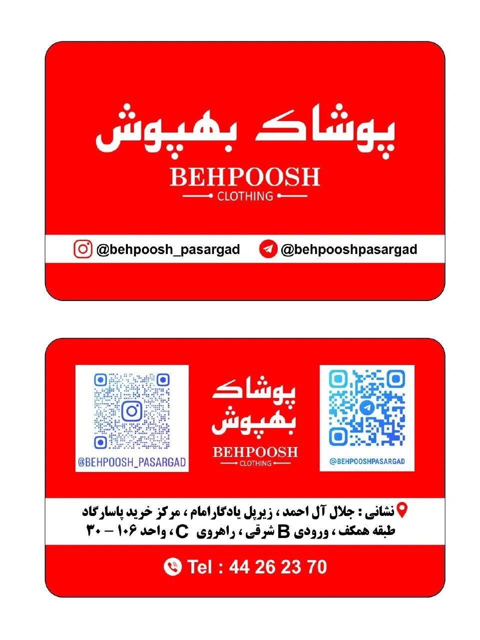 پوشاک مردانه سون مجیدی - پوشاک مردانه در تهران