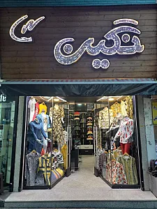 گالری نگین