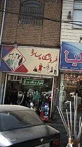 فروشگاه سارا