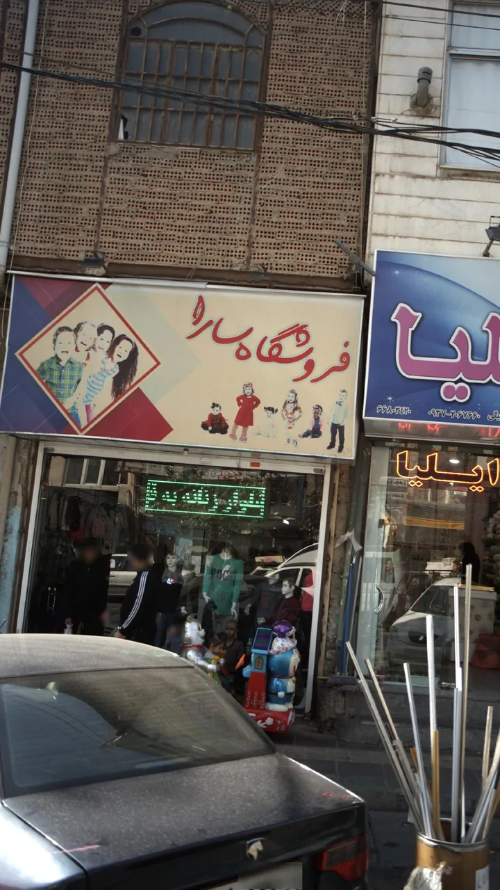 فروشگاه سارا