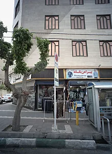 فروشگاه پوشاک