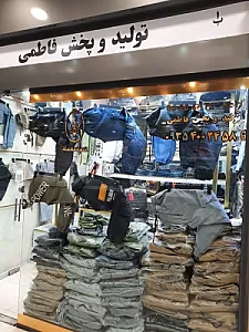 فروشگاه تولید و پخش فاطمی