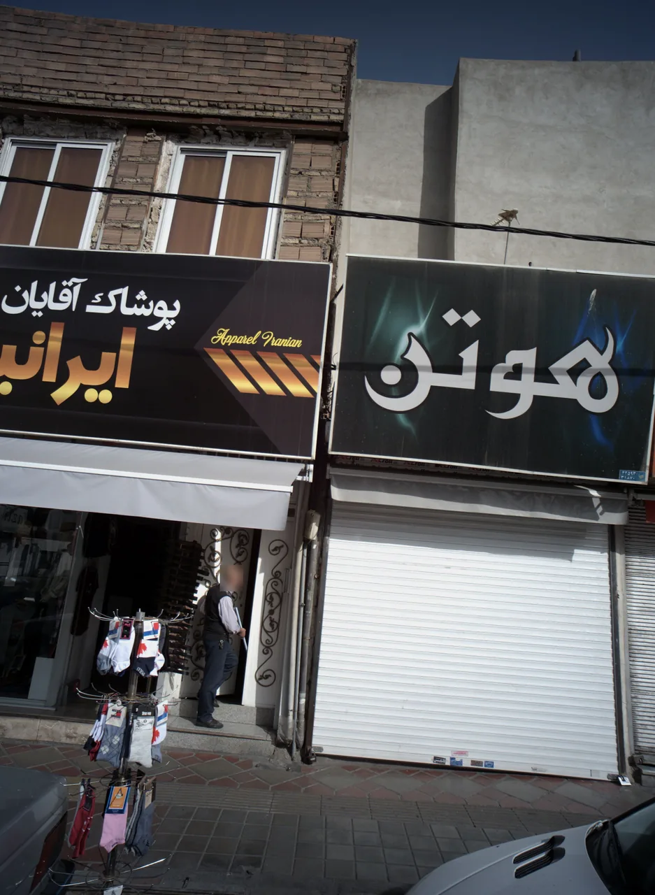 بوتیک هوتن - تصویر 3