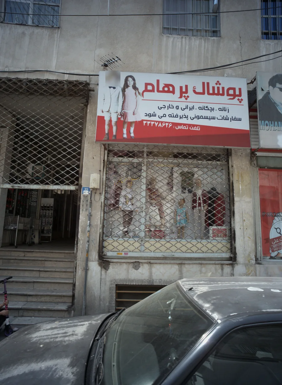 پوشاک پرهام
