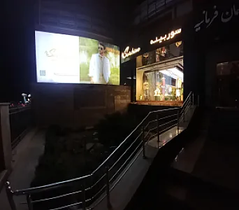 بوتیک سوربینه