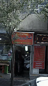 فروشگاه یادگاری