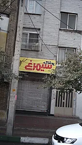 پوشاک سیمرغ
