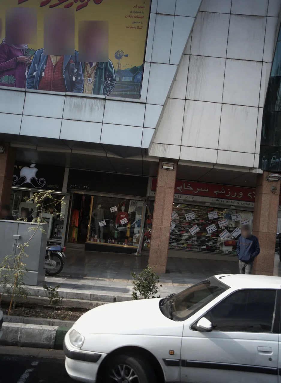 فروشگاه پوشاک