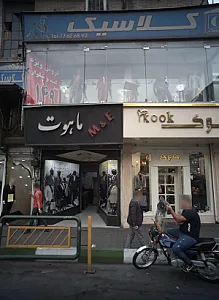 ماهوت
