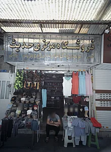 فروشگاه مرکزی حدیث