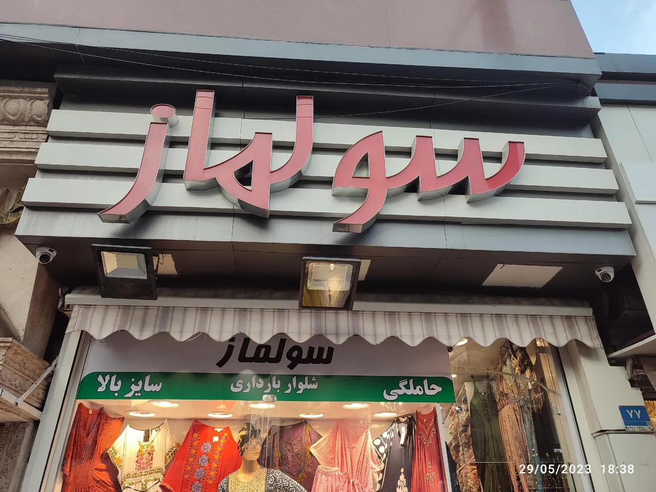 گالری سولماز - تصویر 2