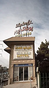 پوشاک چرم
