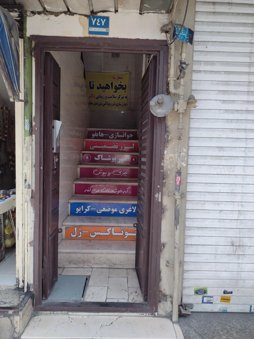 مهرپوشاک شعبه دو - تصویر 3