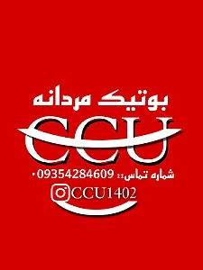 ارزانسرای ccu