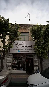 پوشاک ترنج