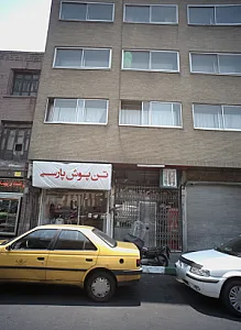 فروشگاه لباس تن پوش پارسی