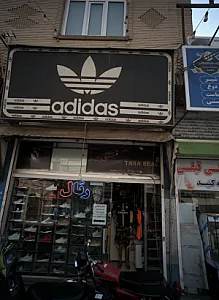 فروشگاه پوشاک وکفش ورزشی رئال