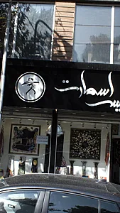 میس اسمارت
