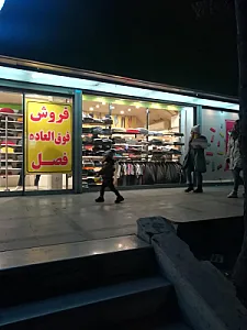 بوتیکو