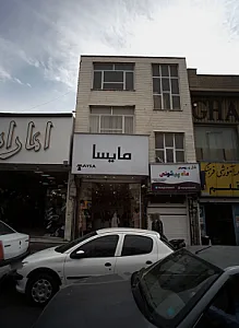 فروشگاه پوشاک مایسا