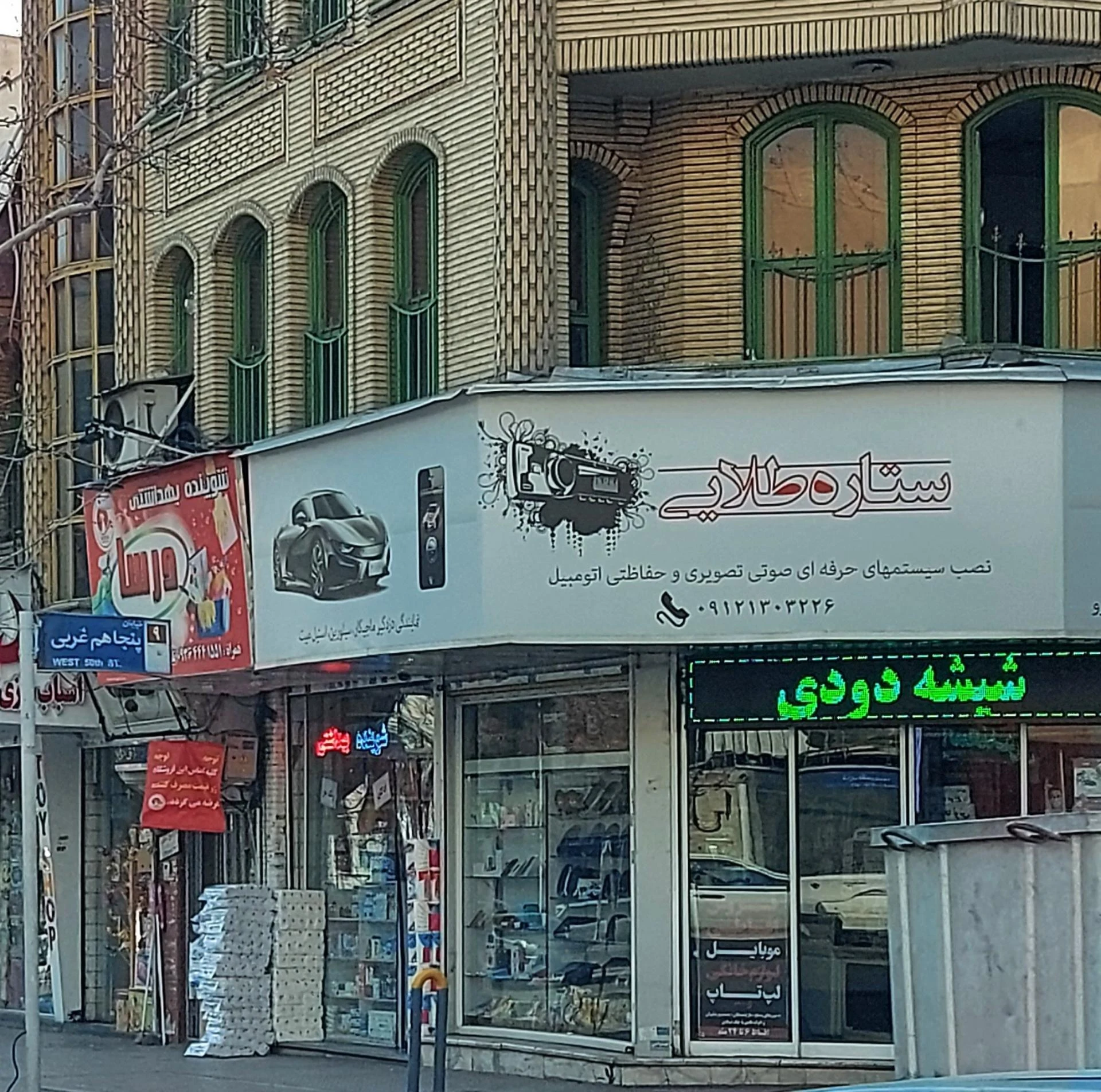 فروشگاه مصطفایی