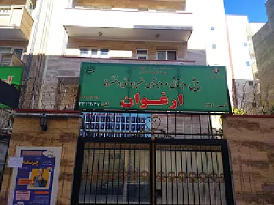 دبستان دخترانه غیردولتی ارغوان