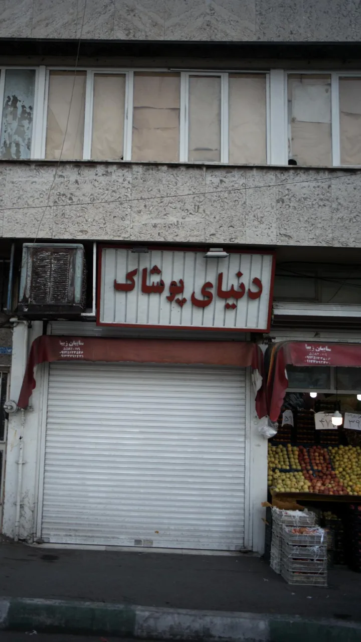 دنیای پوشاک - تصویر 3