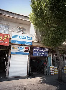 فروشگاه کتونی و پوشاک شادی