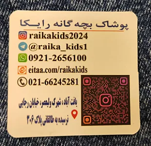 پوشاک رایکا