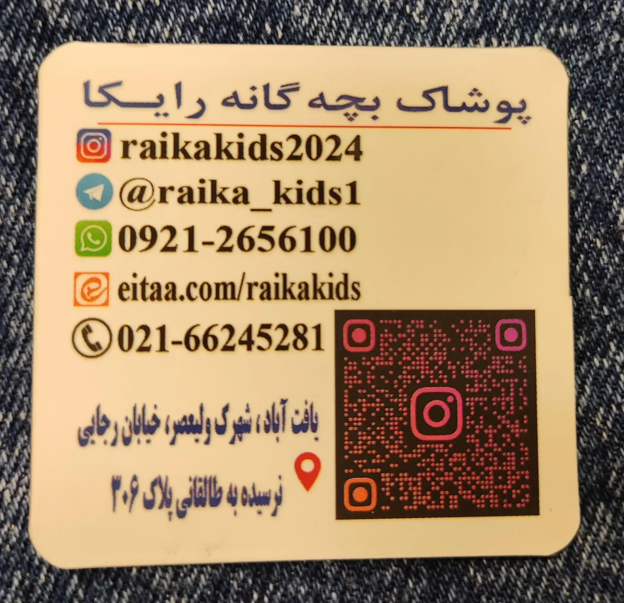 پوشاک رایکا
