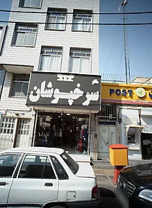 مانتو سرخپوشان
