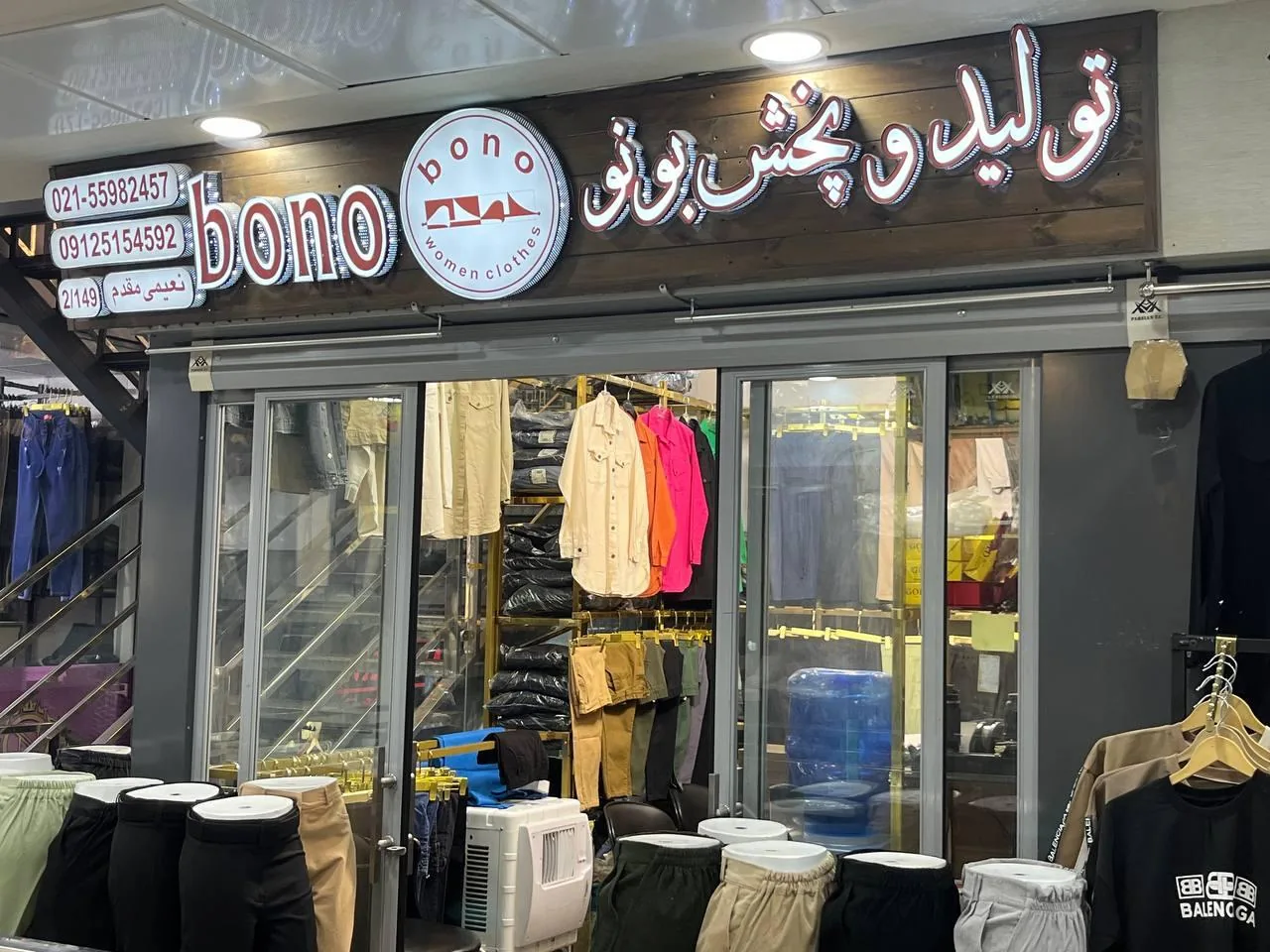 تولید وپخش شلوارزنانه بونو