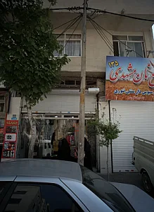 فروشگاه لباس
