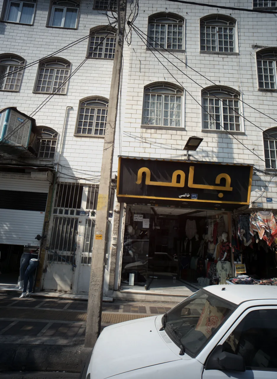 فروشگاه پوشاک جامعه