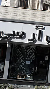 ال آر سی