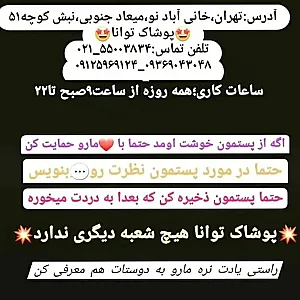 پوشاک توانا