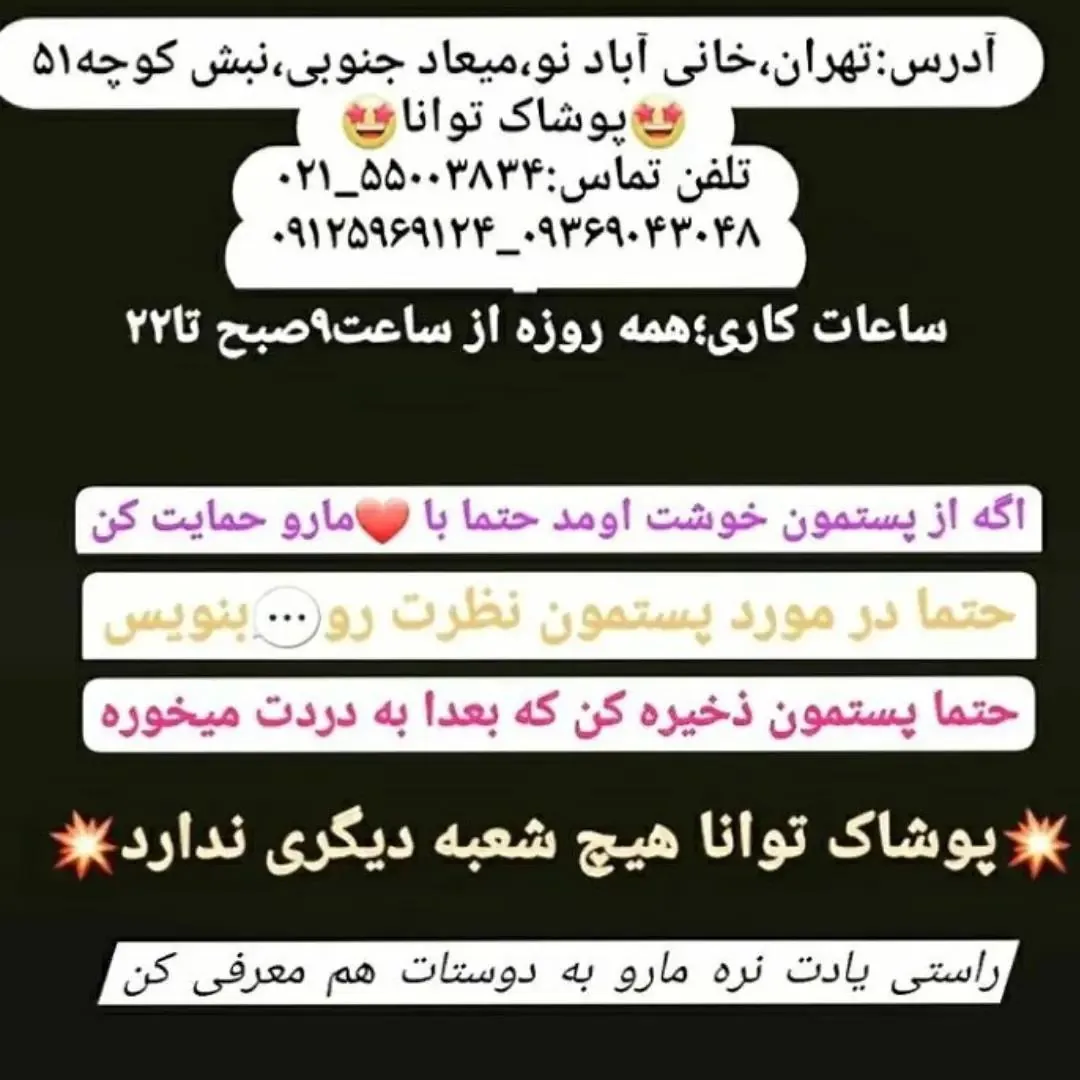 پوشاک توانا