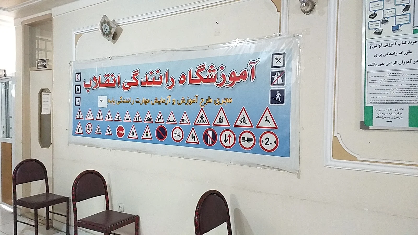 آموزشگاه رانندگی انقلاب
