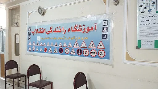 آموزشگاه رانندگی انقلاب - تصویر 2