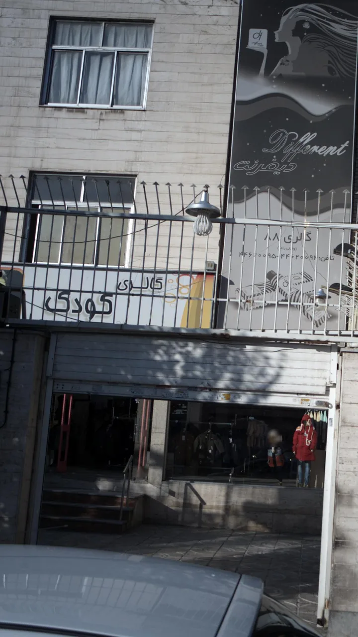 گالری کودک