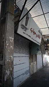 چادرسرای عفاف و حجاب